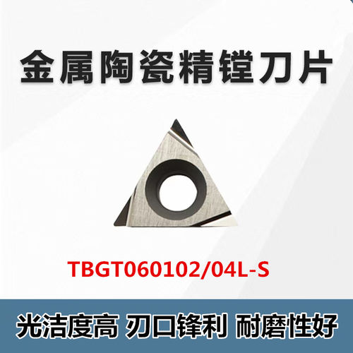 金属陶瓷数控精镗刀片TBGT060102L-S内孔镗孔刀粒镗刀刀片060104L - 封面