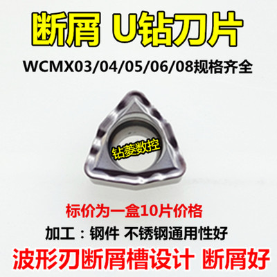 株洲U钻刀片不锈钢断屑数控刀粒