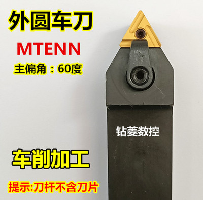 数控刀杆 外圆车刀杆MTENN2020K16/2525M16中间刀 车床机夹刀具