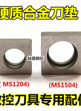 数控车床刀具刀片配件硬质合金刀垫SNMG12方形刀片刀垫外圆刀配件