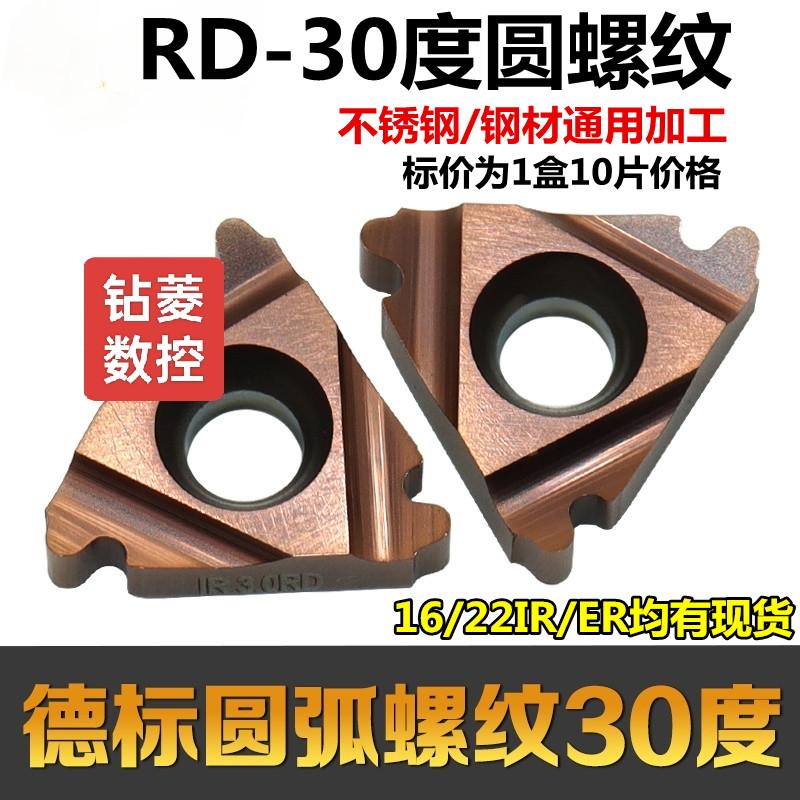 30度德标内外圆齿螺纹刀片圆弧刀