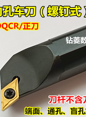 数控内孔刀杆 车床刀具S25S-SDQCR11镗孔刀杆107度车刀杆 机夹刀