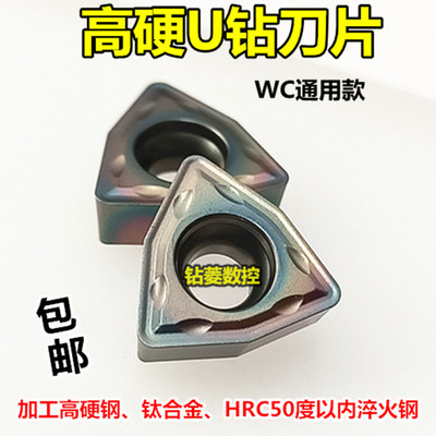 U钻刀片 快速钻头合金刀粒WCMT06T308淬火钢不锈钢桃形暴力钻刀片