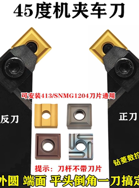 45度车床刀杆外圆机夹车刀刀具41305H合金刀粒SNMG120408数控刀片