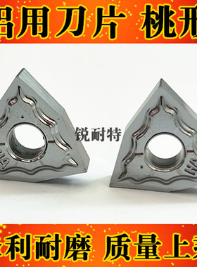数控铝用刀片 WNMG080404-HA H01桃形外圆车床车刀片 合金刀头