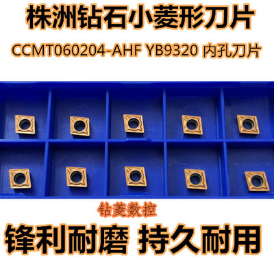 正宗株洲数控刀片 CCMT060204-AHF YB9320 车刀片 促销