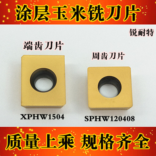 玉米铣刀片 XPHW1504PPR SPHW120408玉米铣刀 端齿周齿刀片 刀头