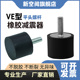 VE型橡胶减震器 M16 平头螺杆电机减震垫隔音柱螺丝缓冲垫M4
