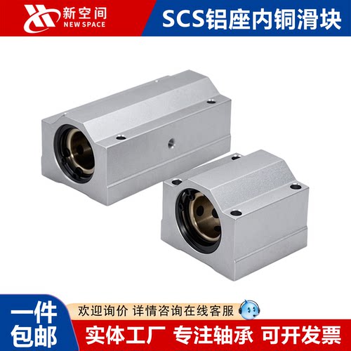 SCS直线轴承铜滑块导轨