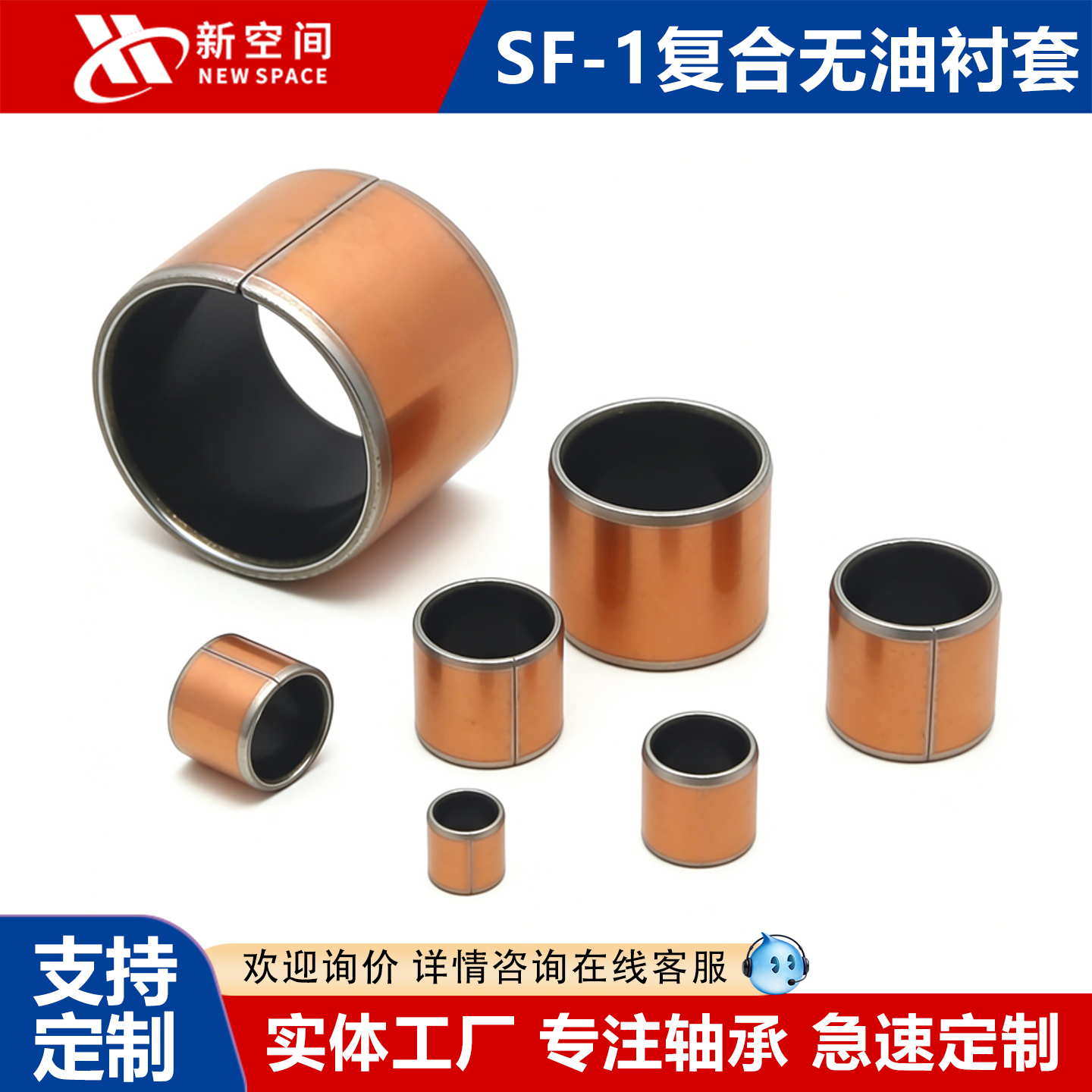 SF-1复合铜套 无油衬套耐磨复合套自润滑轴承铜套定做内径3-110mm