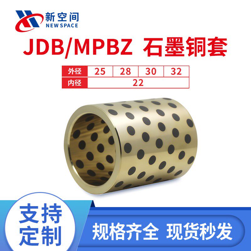JDB内径22mm石墨铜套直线轴承无油衬套自润滑轴承MPBZ小铜套定制