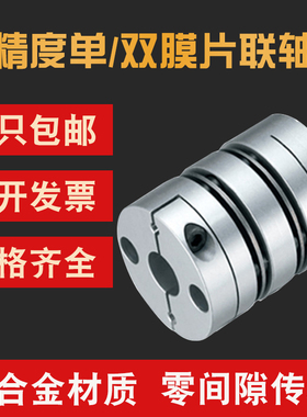 十字万向节可伸缩L300d25双膜片联轴器MCGLC25-8-8 MCKLC50-17-19