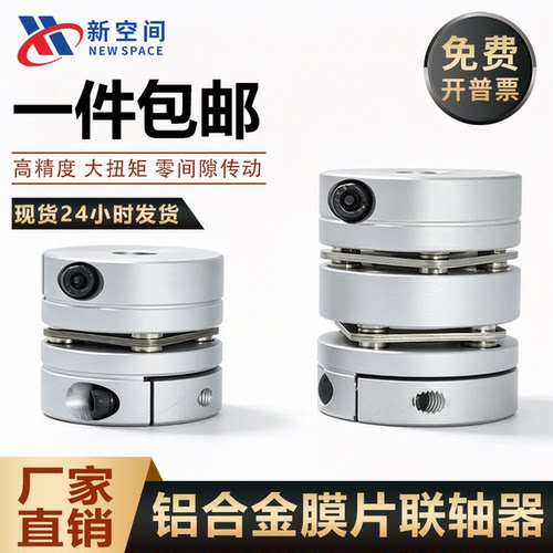 铝合金单双膜片联轴器