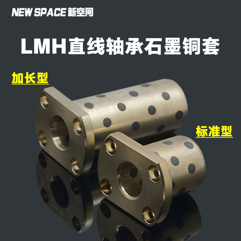 双切边H法兰铜套直线轴承LMH6 8 10 12 16 20 25 30 35 40 50 60L 五金/工具 滑动轴承 原图主图