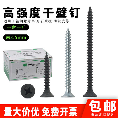 高强度M3.5干壁钉自攻螺丝