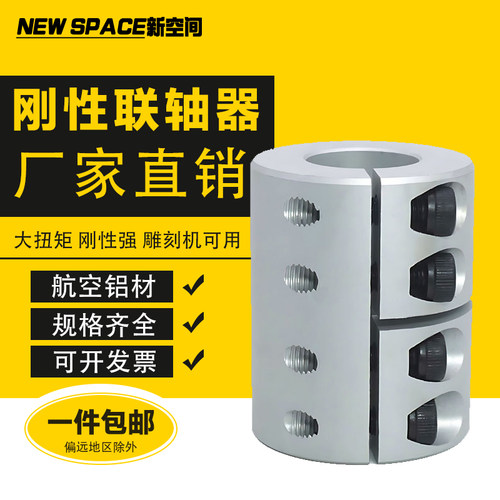新空间刚性联轴器铝合金大扭矩