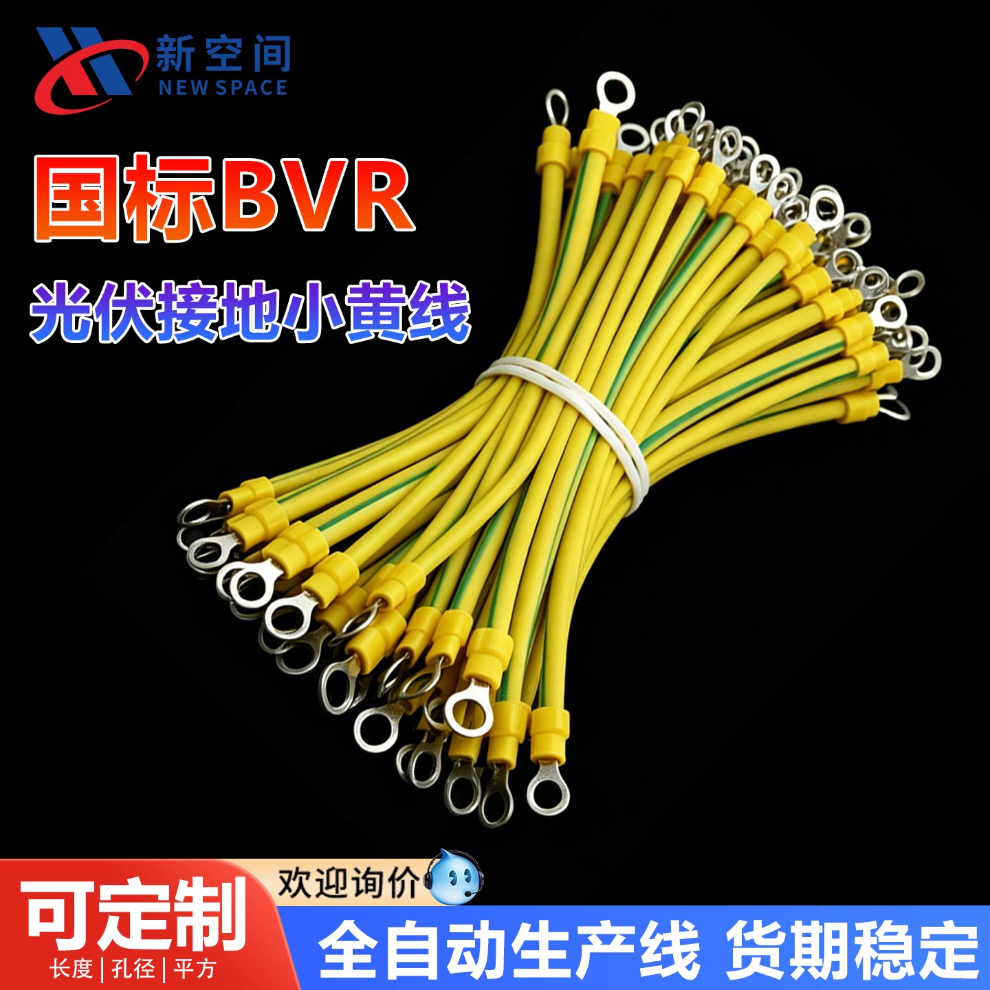国标BVR黄绿色光伏接地线小黄线图片