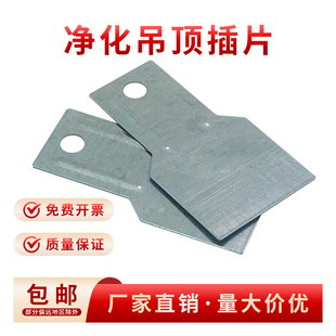 净化插片通风配件彩钢板直插吊片吊顶配件工程安装铁插片1.2mm厚