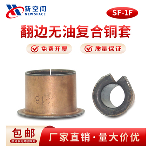 无油衬套自润滑法兰复合套内径6 干式 35mm 1F开口翻边复合铜套