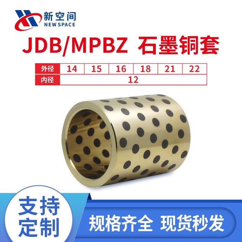 JDB内径12mm MPBZ石墨铜套 含油衬套滑动轴承自润滑铜套导套耐磨,五金/工具,滑动轴承,淘宝优惠券,粉丝福利购,淘宝优惠卷