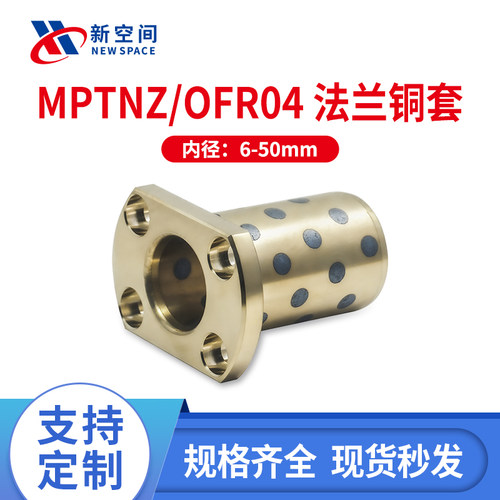 MPTNZ内径6-50法兰石墨铜套