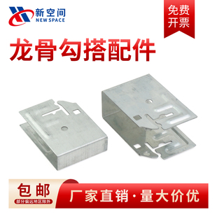 轻钢龙骨勾搭配件50/60主龙骨和勾搭龙骨连接配件集成吊顶专用