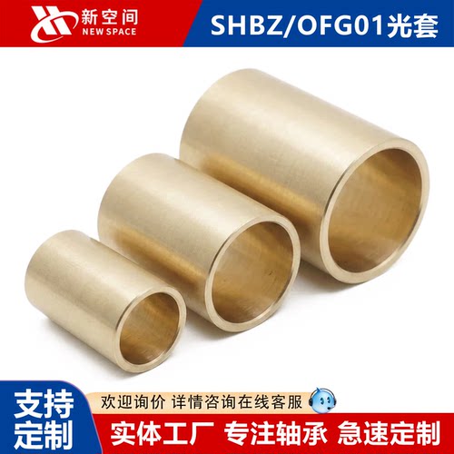 SHBZ自润滑轴承光套黄铜套