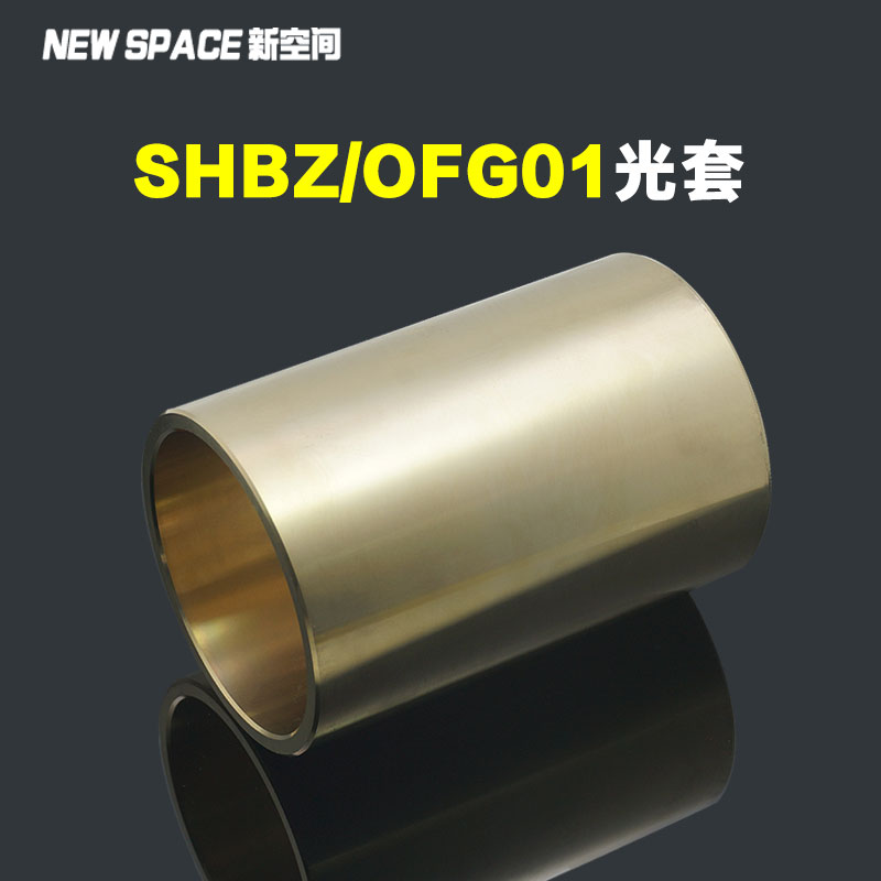 SHBZ自润滑轴承光套黄铜套