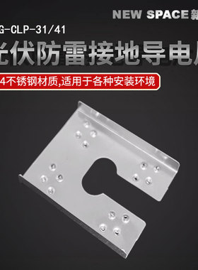 光伏导电片 防雷穿刺垫片光伏组件304不锈钢导电片接地线片C型