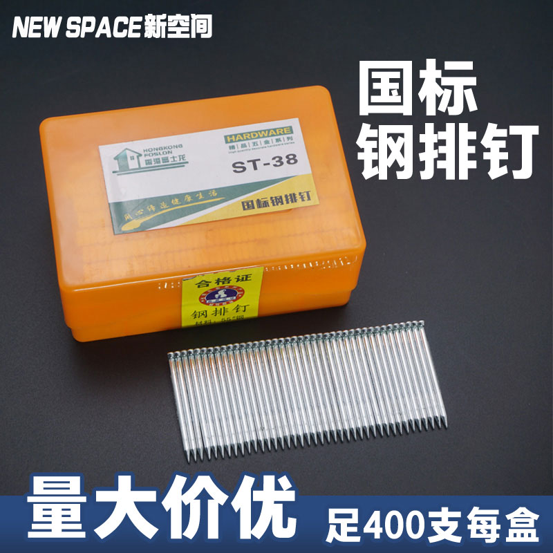 国标钢排钉气枪钉水泥钉钢钉ST18 25 32 38 45 50 57 64气动枪钉