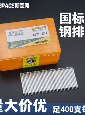 国标钢排钉气枪钉水泥钉钢钉ST18 25 32 38 45 50 57 64气动枪钉