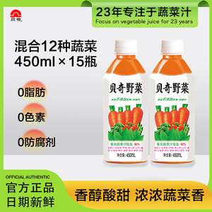 贝奇野菜汁混合果蔬汁复合胡萝卜汁美味450ml蔬菜汁学生早餐饮料
