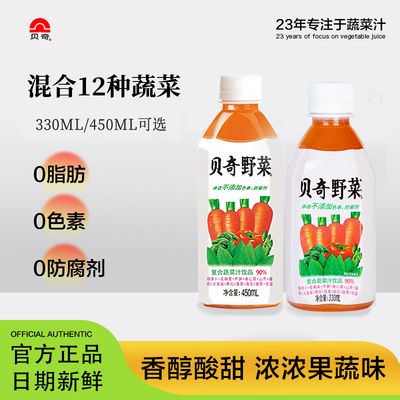 贝奇野菜汁330/450/930ml瓶装代餐早餐饮料整箱胡萝卜健康蔬菜汁