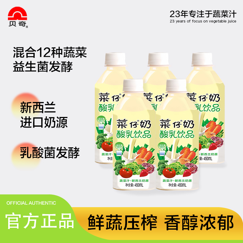 贝奇原味福建12种蔬菜酸奶