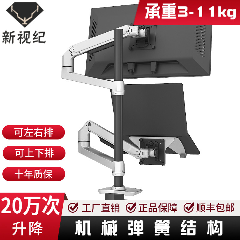 新视纪显示器支架V6上下双屏带笔记本托盘机械臂挂架左右并排支架