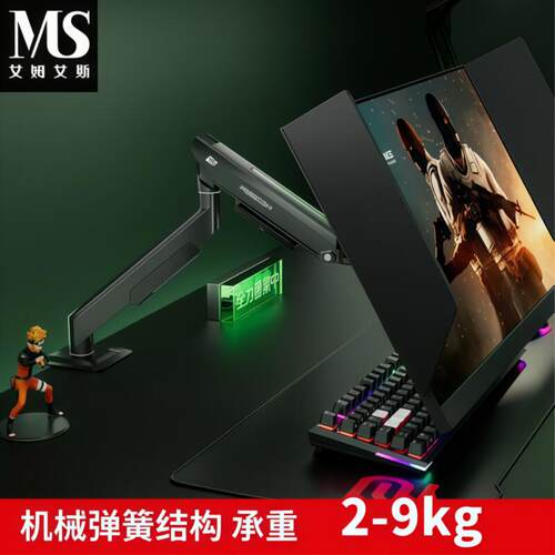 MS显示器支架机械臂升降旋转