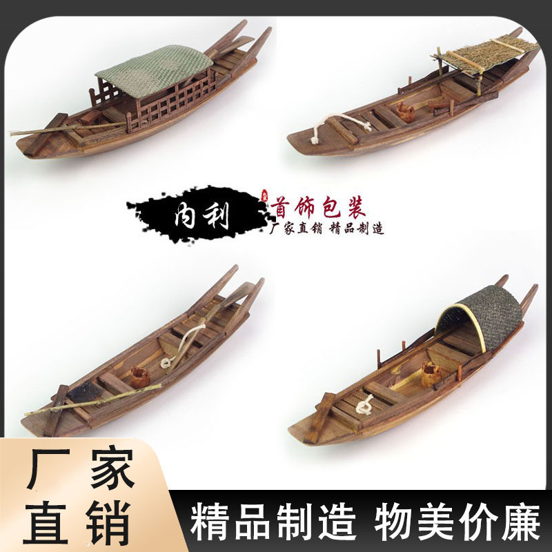 迷你小船道具展示拍照背景道具展示木头工艺品柜台首饰展示