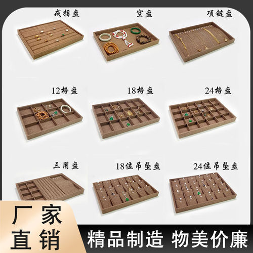 珠宝项链戒指文玩托展示架看货盘