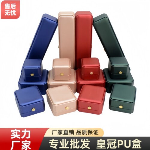 高档皇冠八角珠宝首饰PU皮质首饰戒指吊坠挂件手镯项链手链包装盒