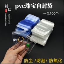 透明自封袋软硬加厚玉石珠宝包装密封袋首饰品袋PVC拉链封口袋