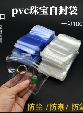 透明塑料软硬加厚玉石珠宝首饰品