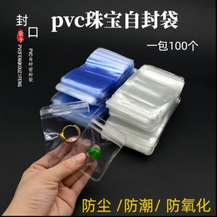 透明自封袋软硬加厚玉石珠宝包装密封袋首饰品袋PVC拉链封口袋