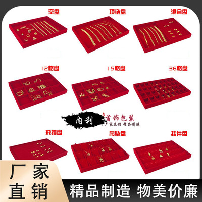 大红黄金首饰展示戒指珠宝看货盘