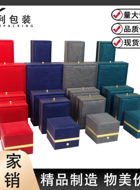 轻奢金边首饰盒pu皮质戒指盒婚礼单戒项链盒收纳盒手链套装礼物盒