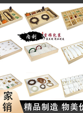 手镯首饰直播收纳看货盘白皮