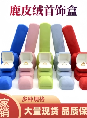 弧形麂皮大肚首饰铁皮盒珠宝戒指吊坠挂件耳环手镯手链项链包装盒