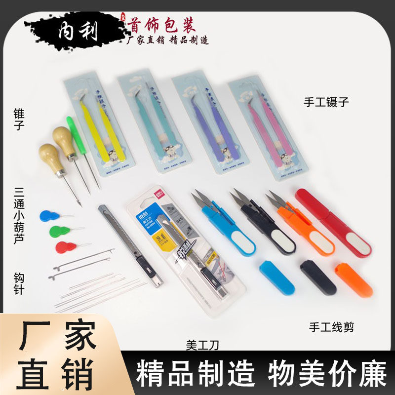 串珠钩针手工diy工具佛珠三通针锥子线头剪刀手串开口针手账镊子,饰品/流行首饰/时尚饰品新,首饰展示架,淘宝优惠券,粉丝福利购,淘宝优惠卷