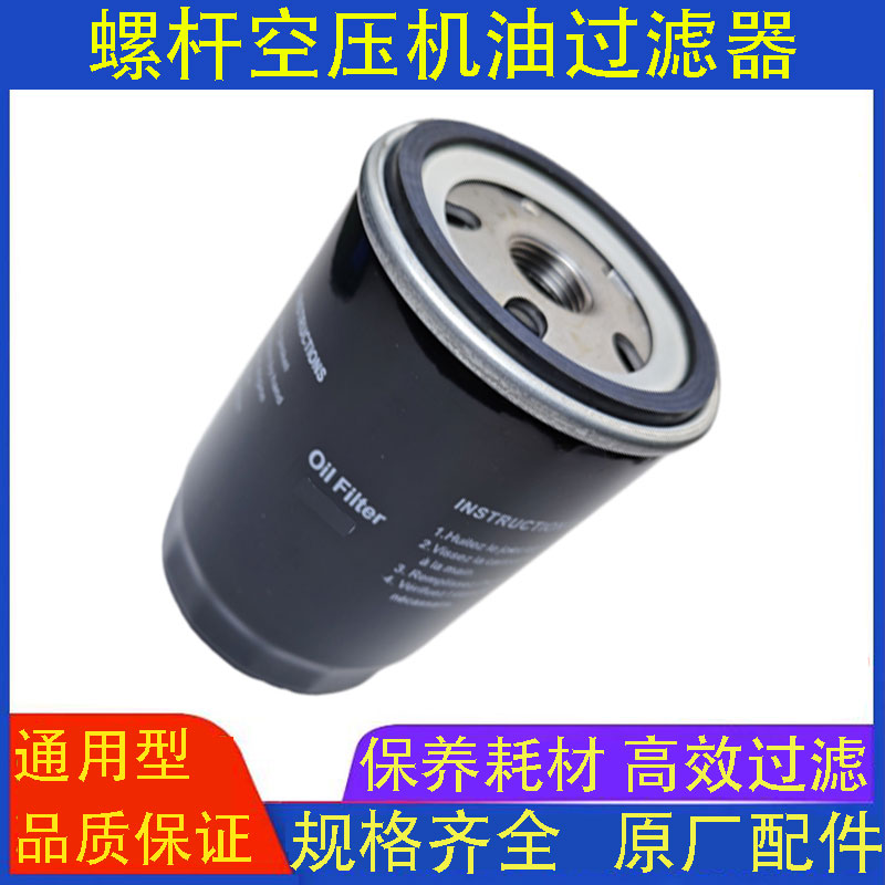 螺杆空压机油过滤器油滤芯
