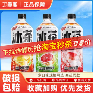 元气森林冰茶900ml*2/3大瓶减糖柠檬味红茶绿茶白桃茉莉解腻饮料