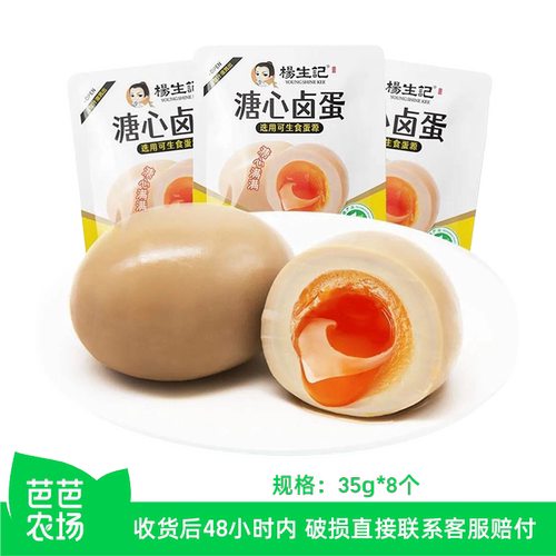 【芭芭农场】杨生记溏心卤蛋35g*8个
